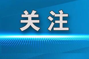 阿尔特塔：如果在禁区内的表现没有进步，那我们无法赢得冠军